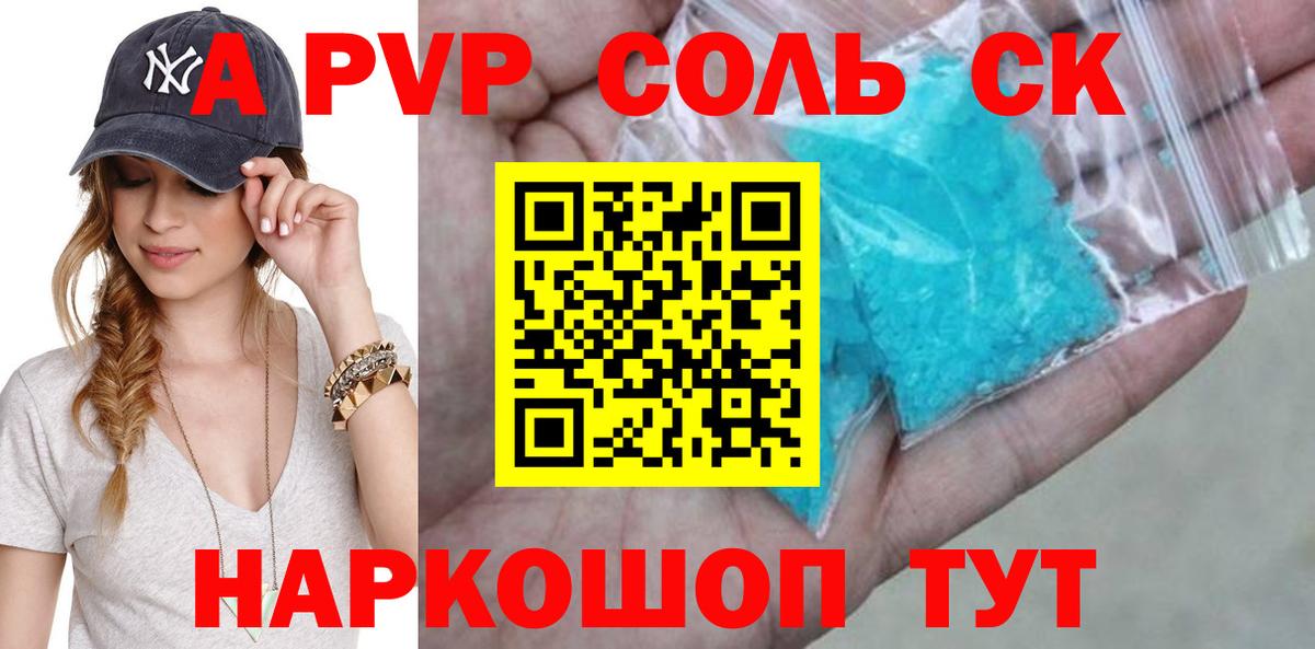 Среднеуральск  A PVP Соль  A-PVP  Вход с VPN  цены наркотик  А ПВП СК КРИС 