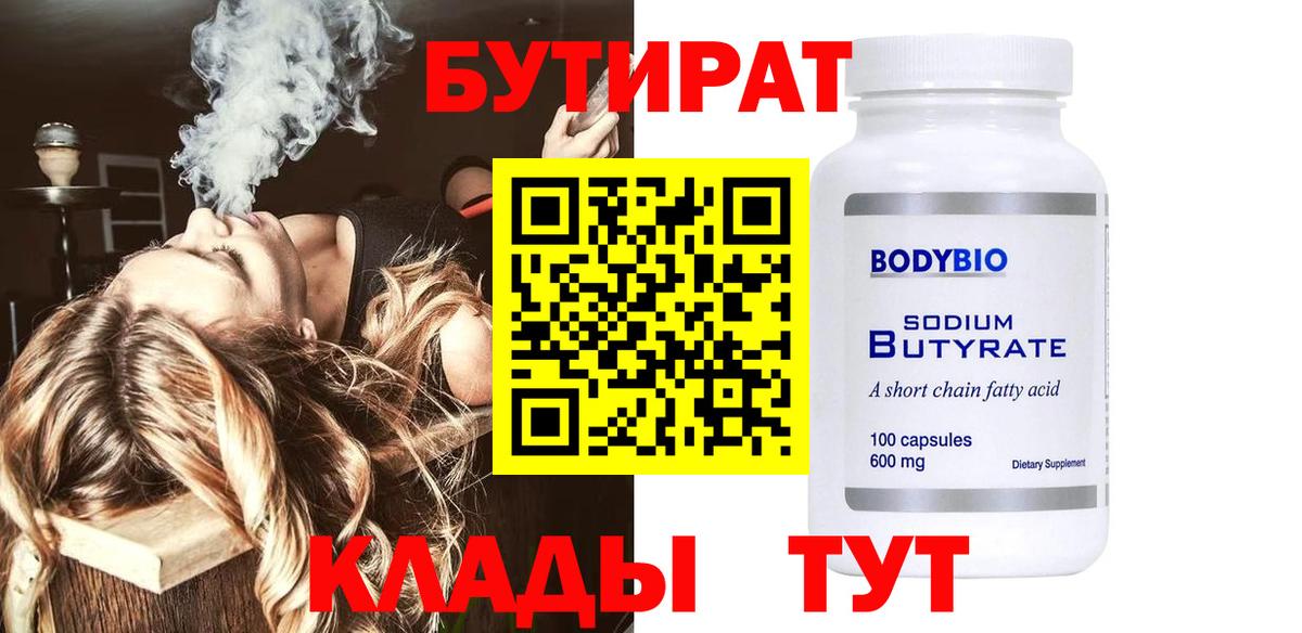 БУТИРАТ BDO 33% Среднеуральск