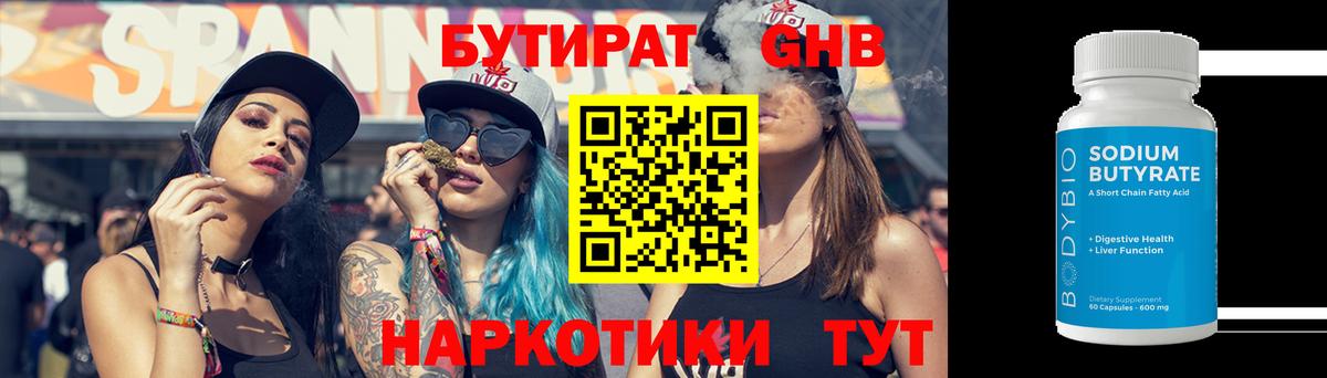 БУТИРАТ 1.4BDO  Вход с VPN  Среднеуральск 