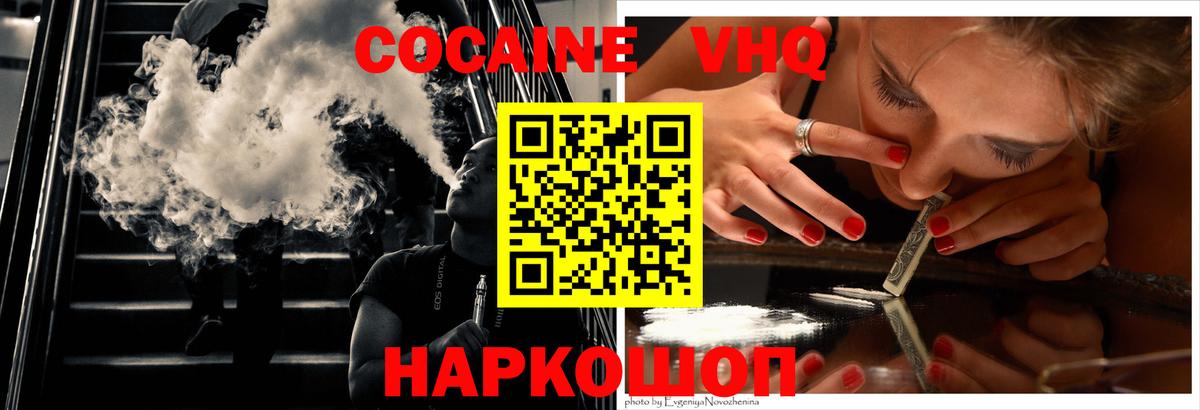 Среднеуральск  Кокаин  COCAIN Эквадор  Вход с VPN  КОКАИН VHQ 