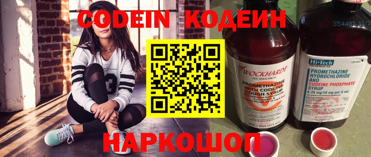 Кодеиновый сироп Lean Purple Drank  Кодеин напиток Lean (лин)  Среднеуральск  Вход с VPN 