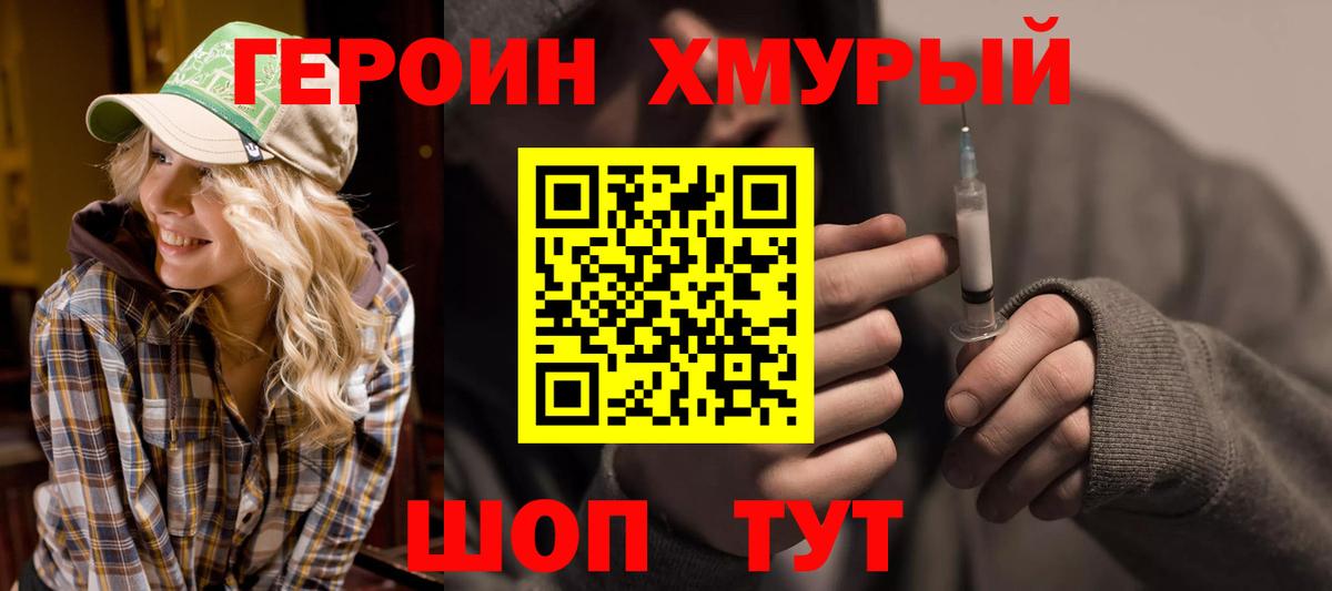 Героин Heroin  ГЕРОИН  Среднеуральск  Вход с VPN 