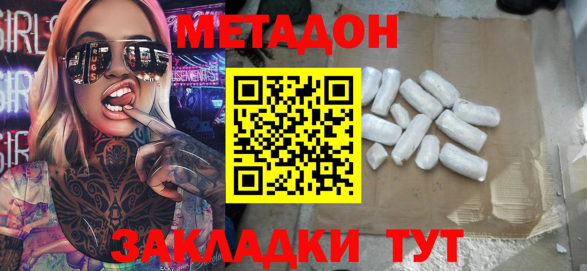 Метадон VHQ  Метадон кристалл  Вход с VPN  Среднеуральск 